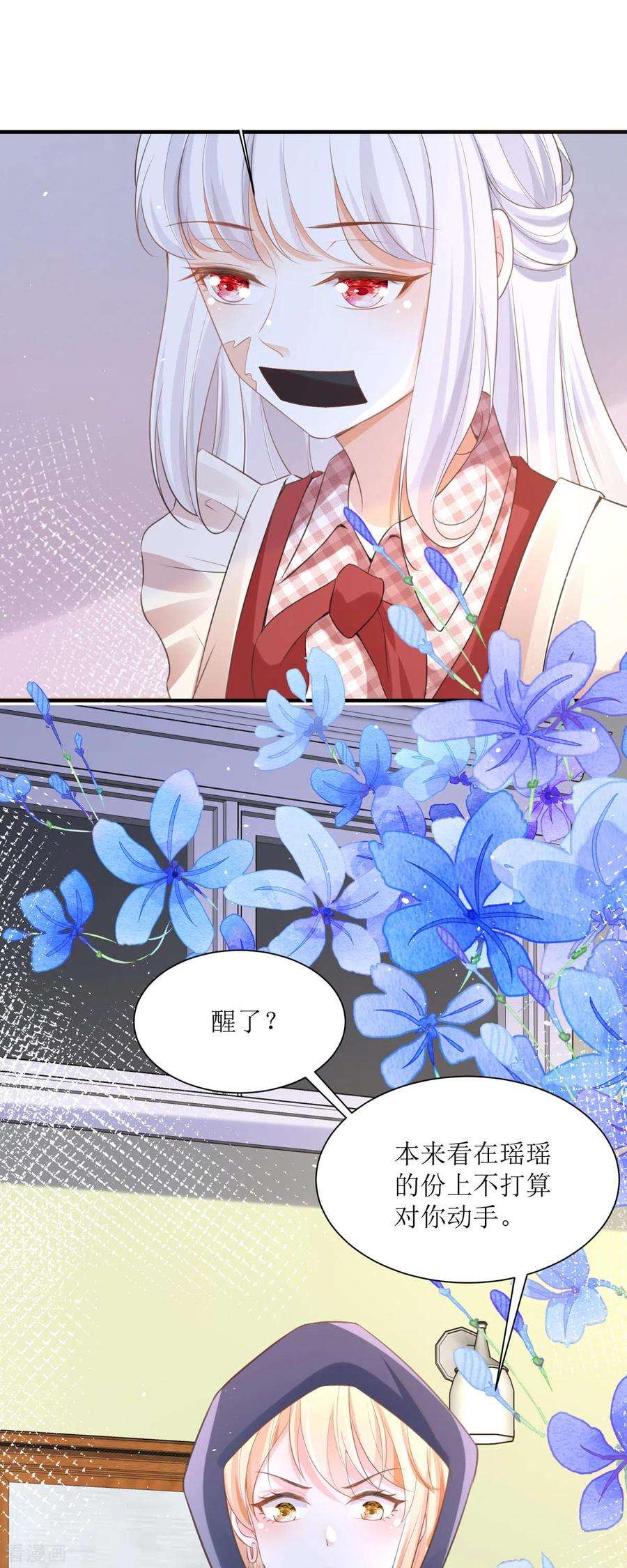 顶级恶魔的千金8话 误会