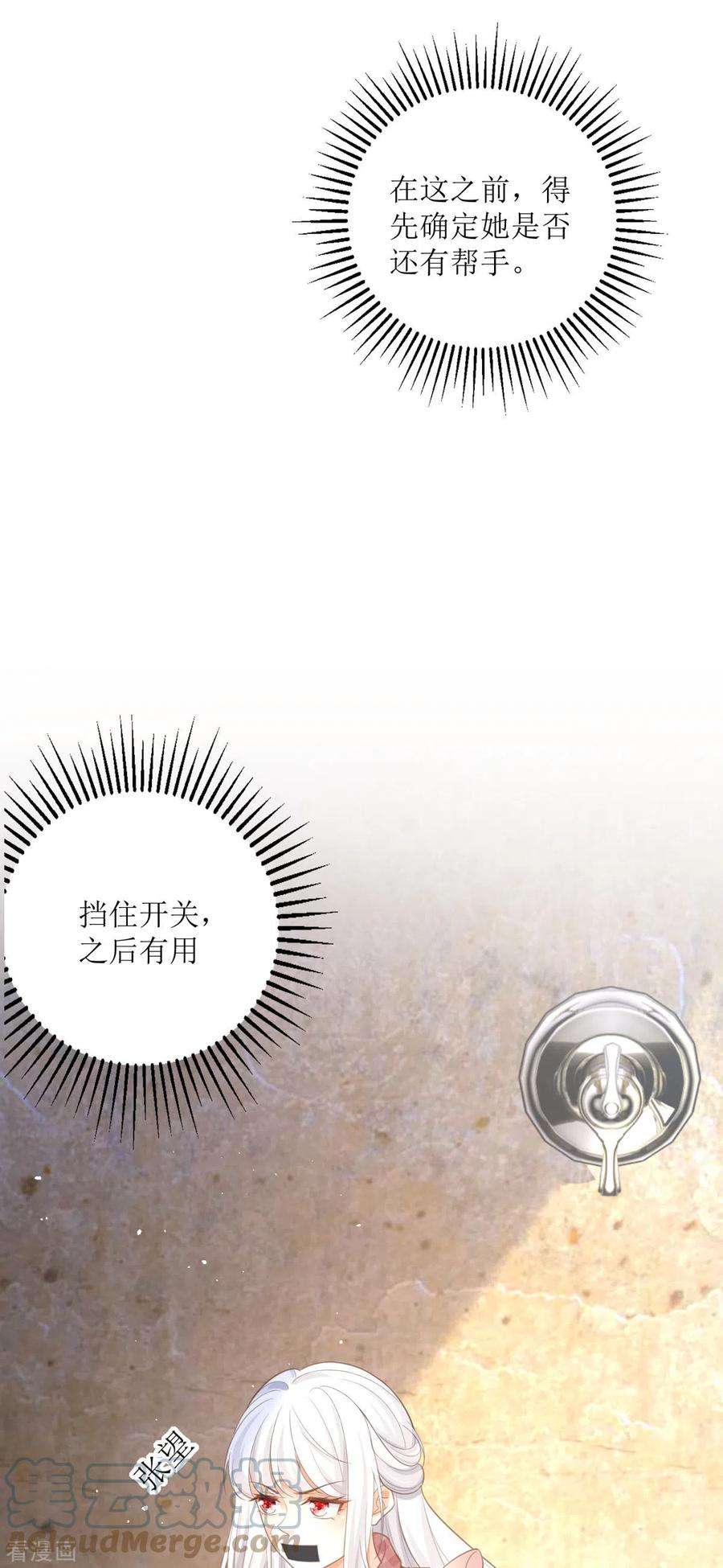 顶级恶魔的千金8话 误会