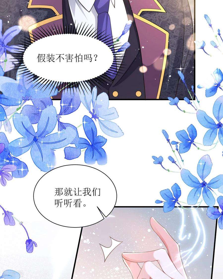 顶级恶魔的千金9话 这女人是疯子吧