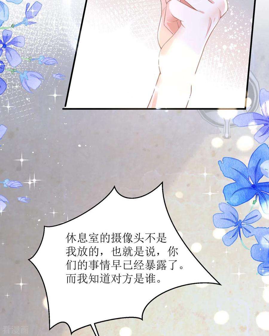 顶级恶魔的千金9话 这女人是疯子吧