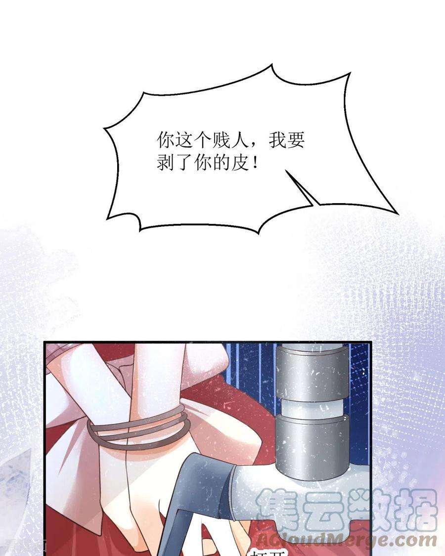 顶级恶魔的千金9话 这女人是疯子吧