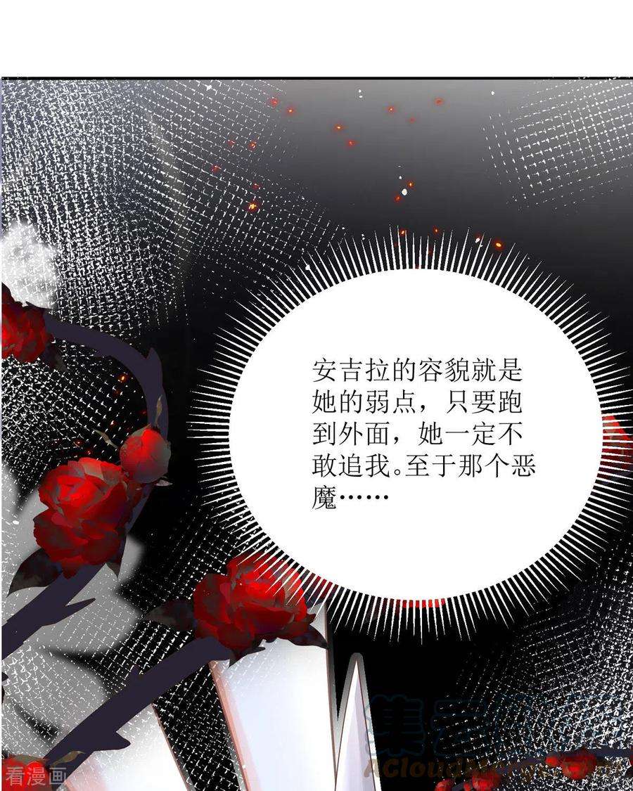 顶级恶魔的千金9话 这女人是疯子吧