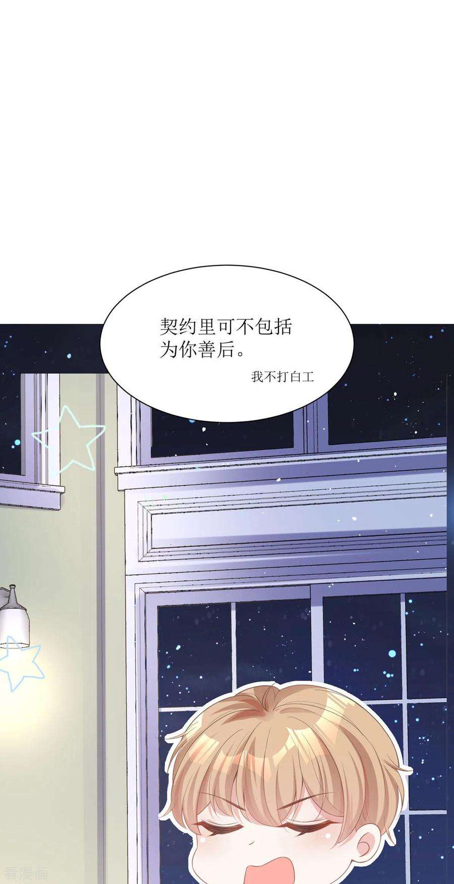 顶级恶魔的千金9话 这女人是疯子吧