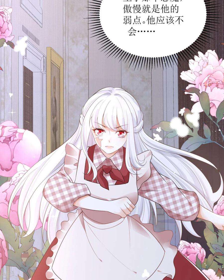 顶级恶魔的千金9话 这女人是疯子吧