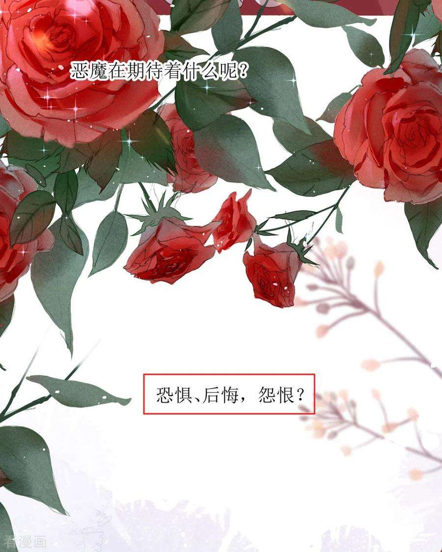 顶级恶魔的千金9话 这女人是疯子吧