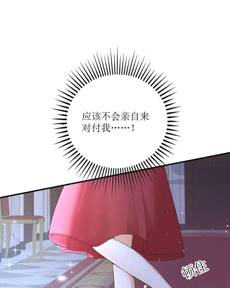 顶级恶魔的千金9话 这女人是疯子吧