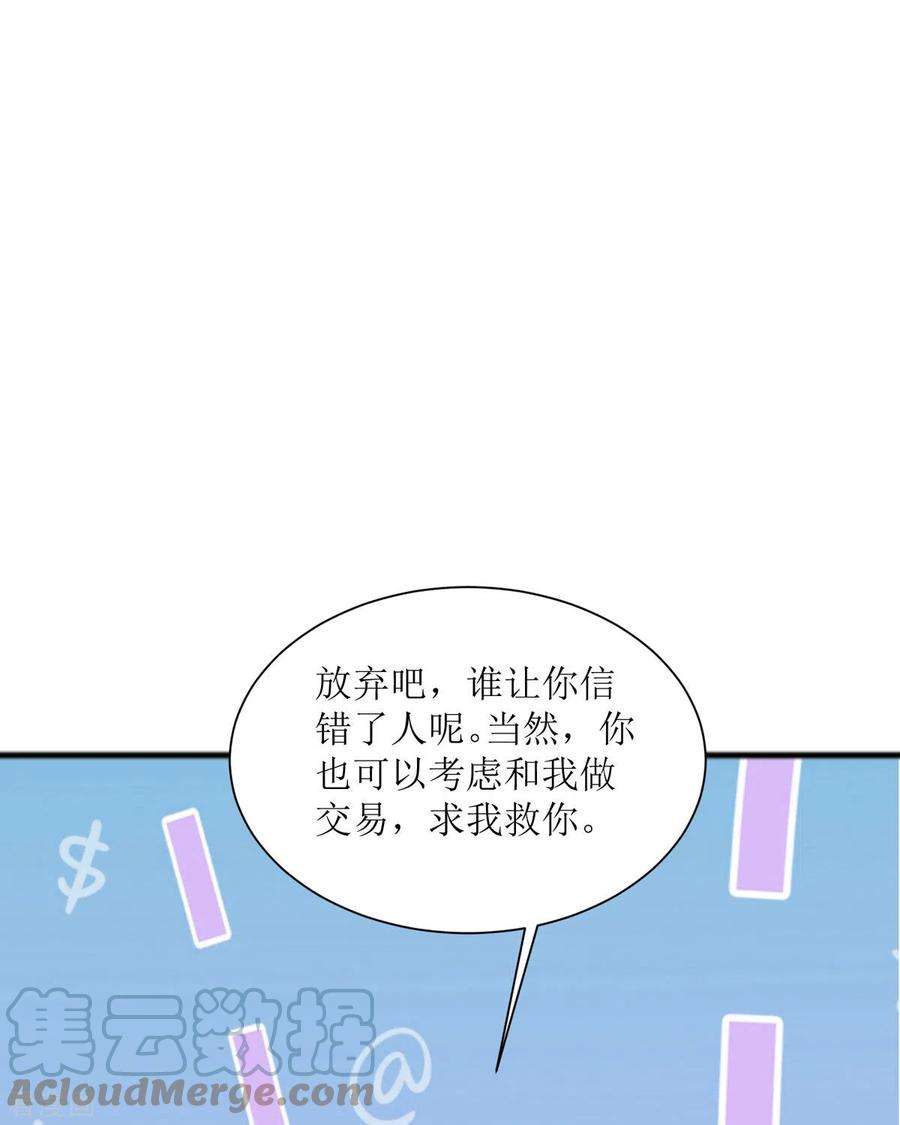 顶级恶魔的千金9话 这女人是疯子吧