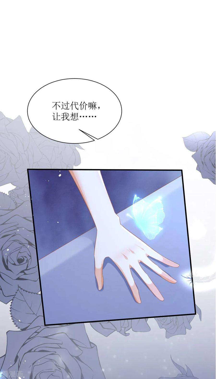 顶级恶魔的千金9话 这女人是疯子吧