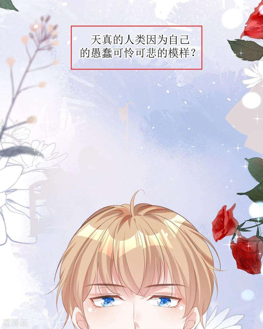 顶级恶魔的千金9话 这女人是疯子吧