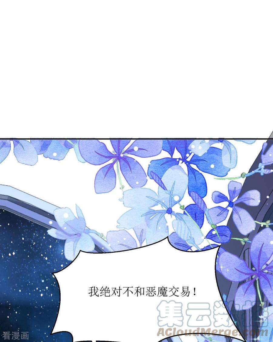 顶级恶魔的千金9话 这女人是疯子吧