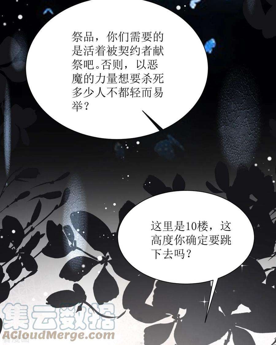 顶级恶魔的千金9话 这女人是疯子吧