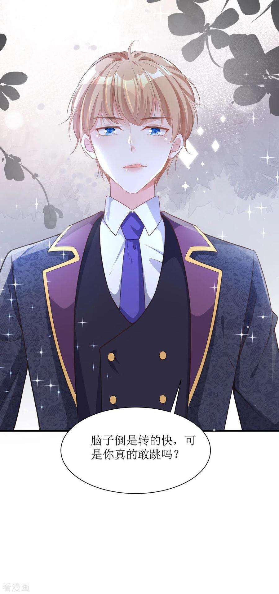 顶级恶魔的千金9话 这女人是疯子吧