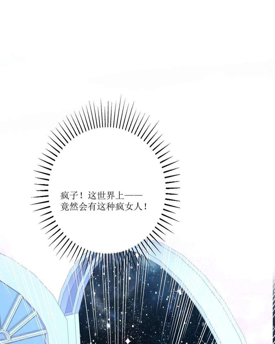 顶级恶魔的千金9话 这女人是疯子吧