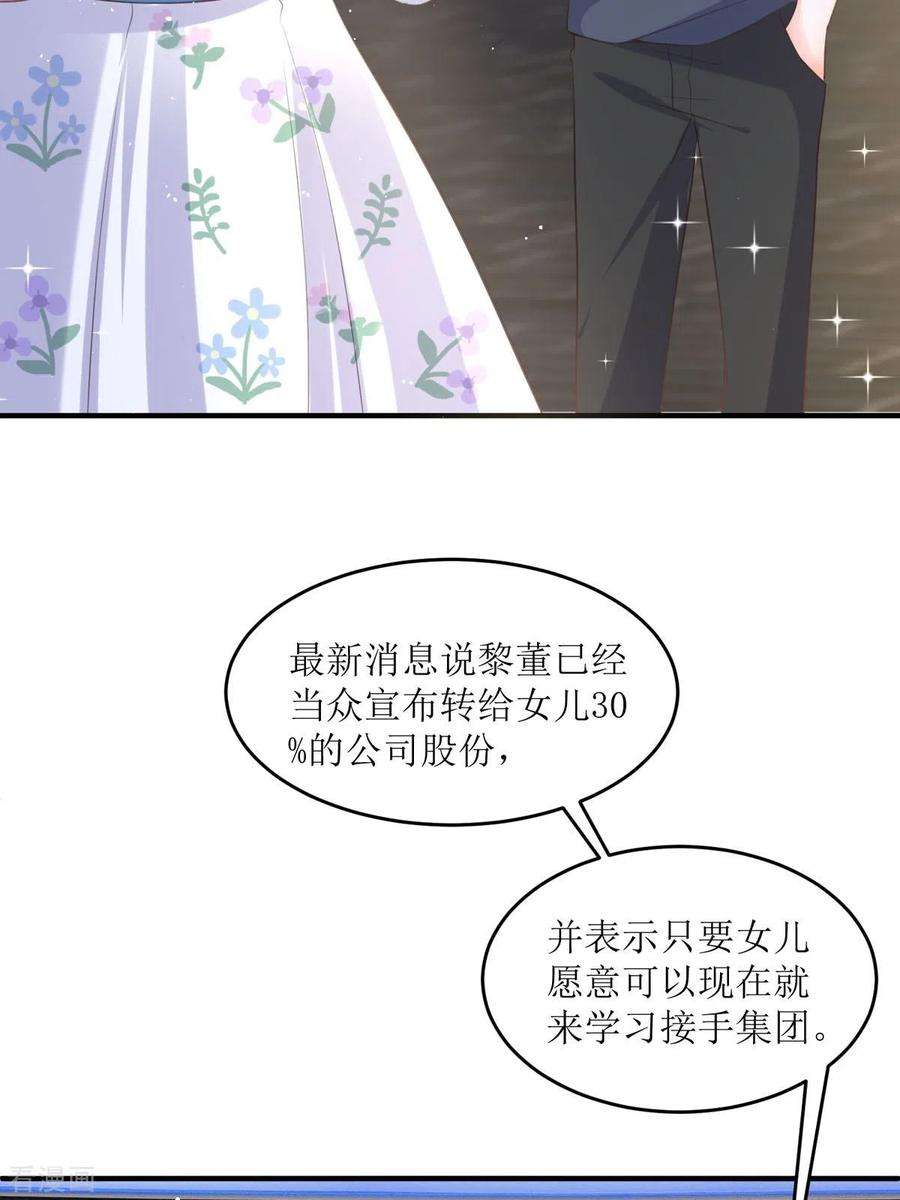 顶级恶魔的千金10话 这女孩真幸运