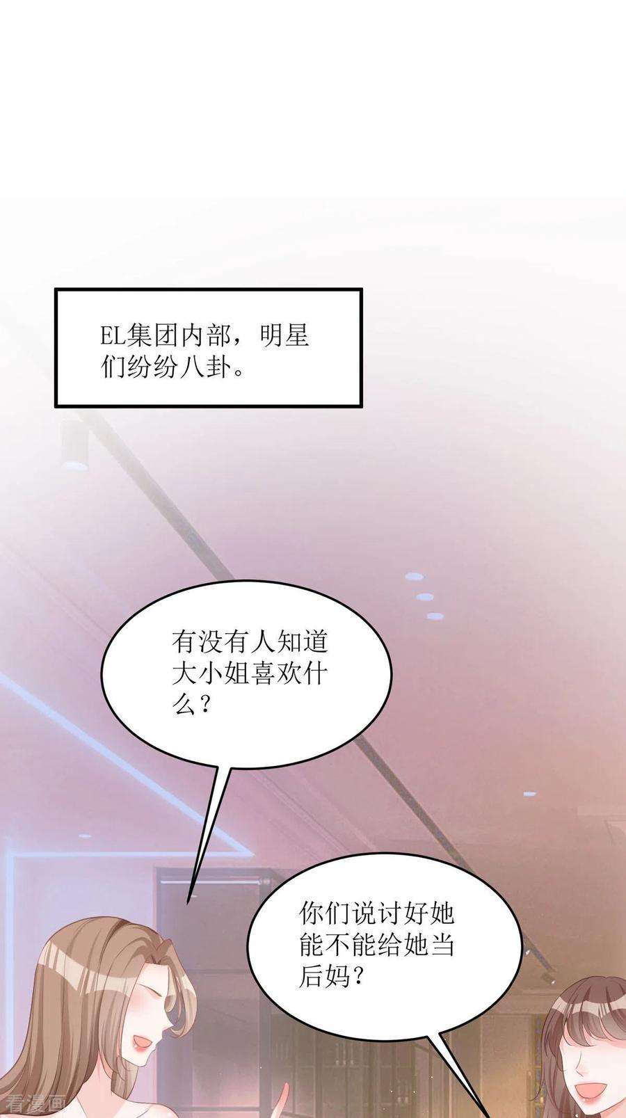 顶级恶魔的千金10话 这女孩真幸运