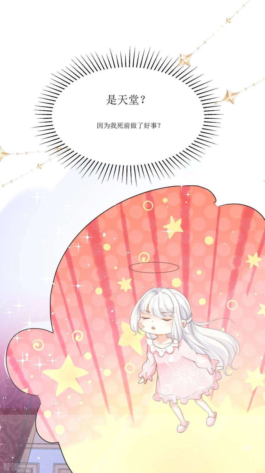 顶级恶魔的千金10话 这女孩真幸运