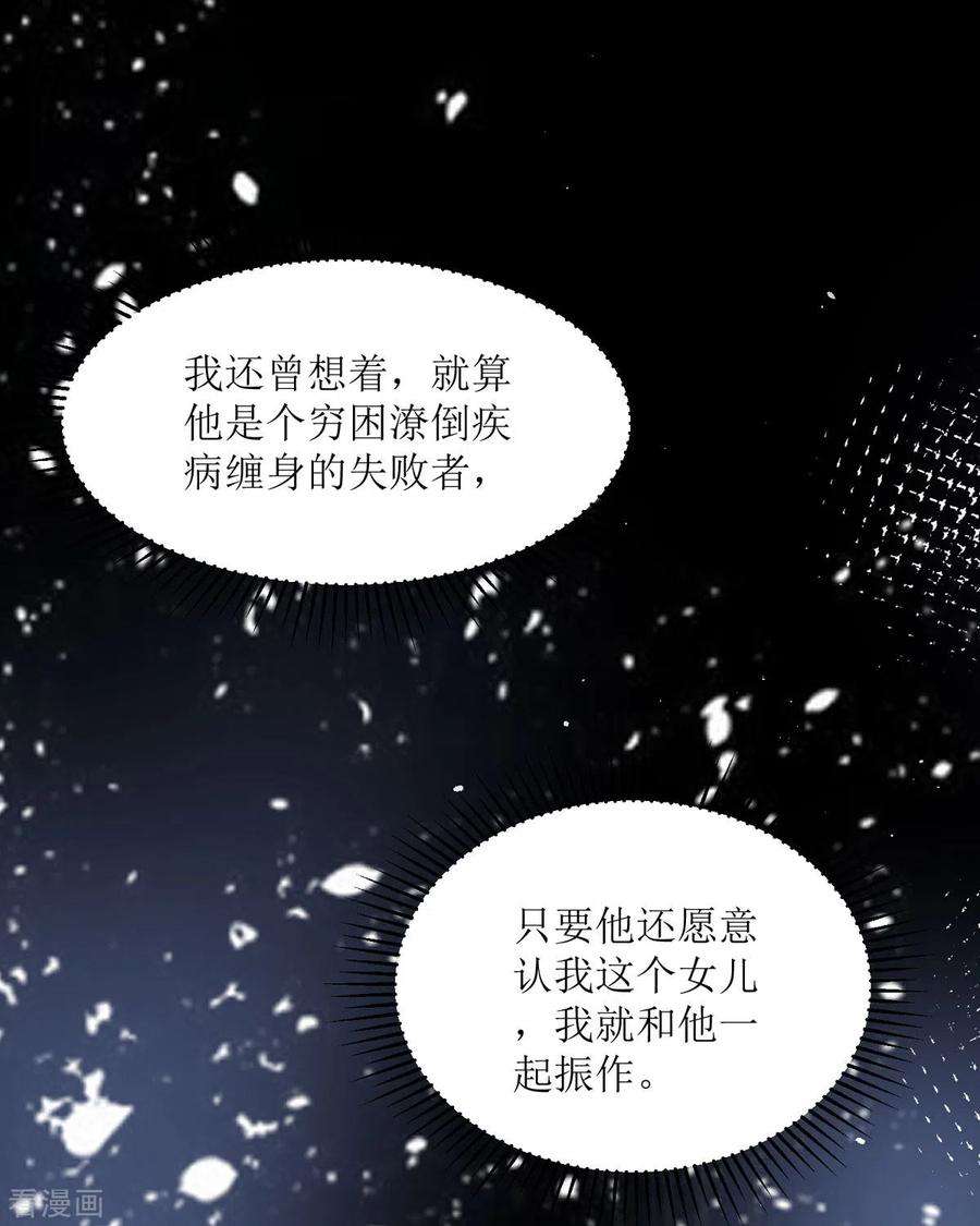 顶级恶魔的千金11话 她很聪明