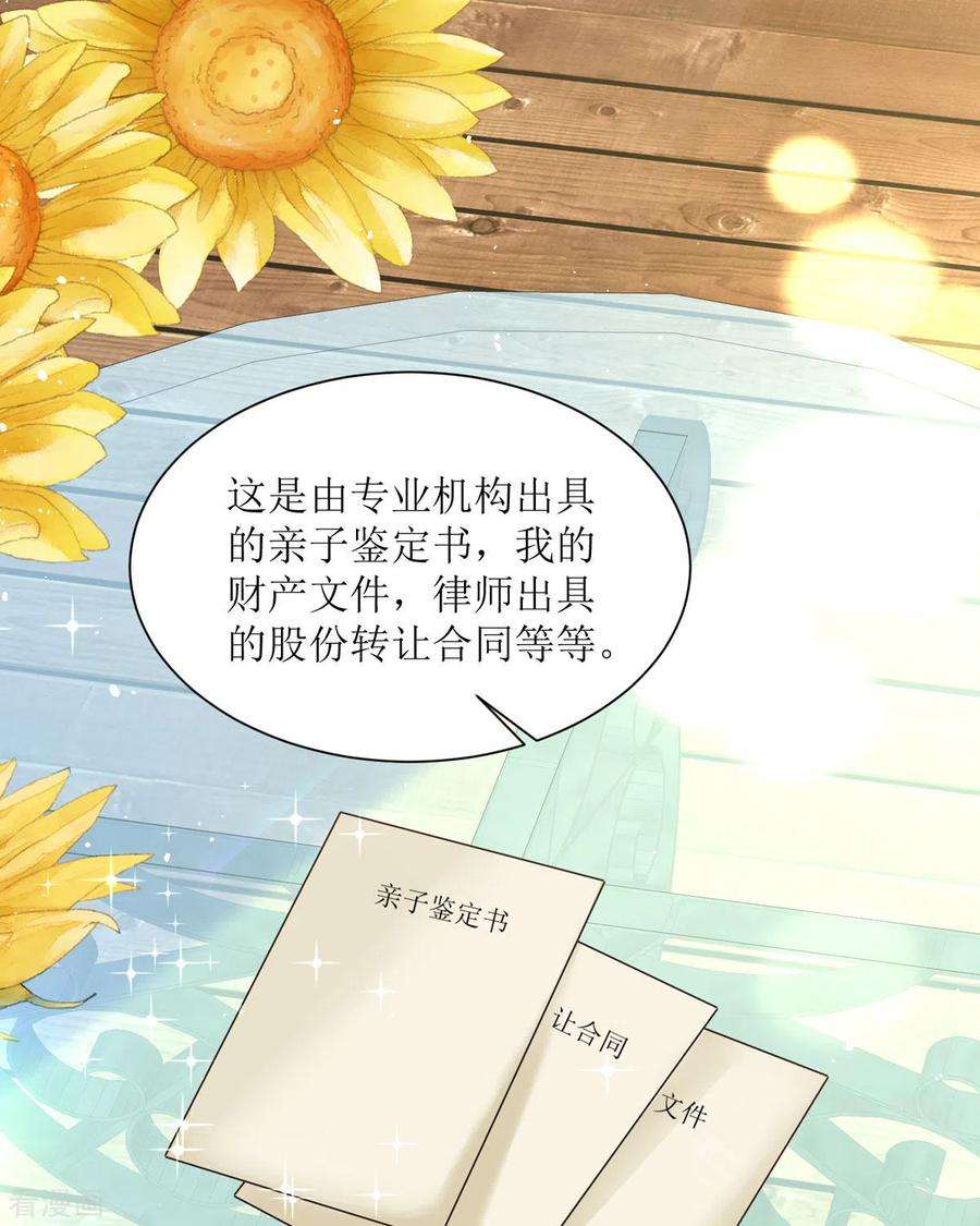 顶级恶魔的千金11话 她很聪明