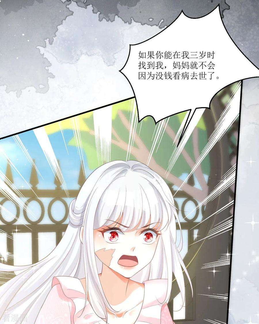 顶级恶魔的千金11话 她很聪明