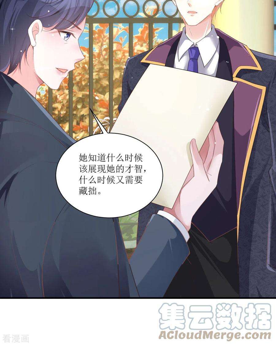顶级恶魔的千金11话 她很聪明