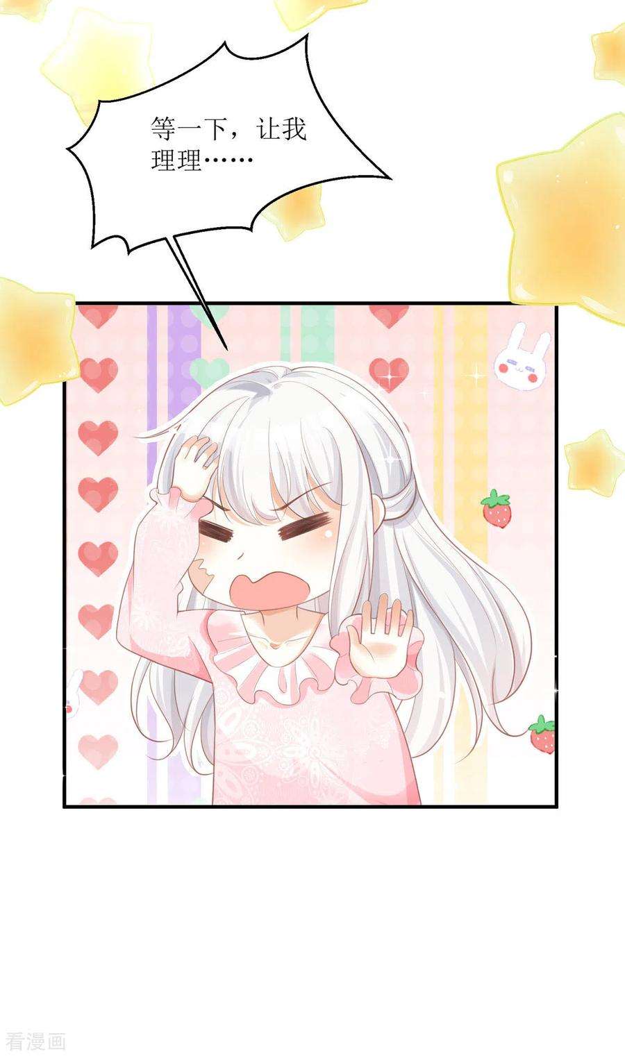 顶级恶魔的千金11话 她很聪明