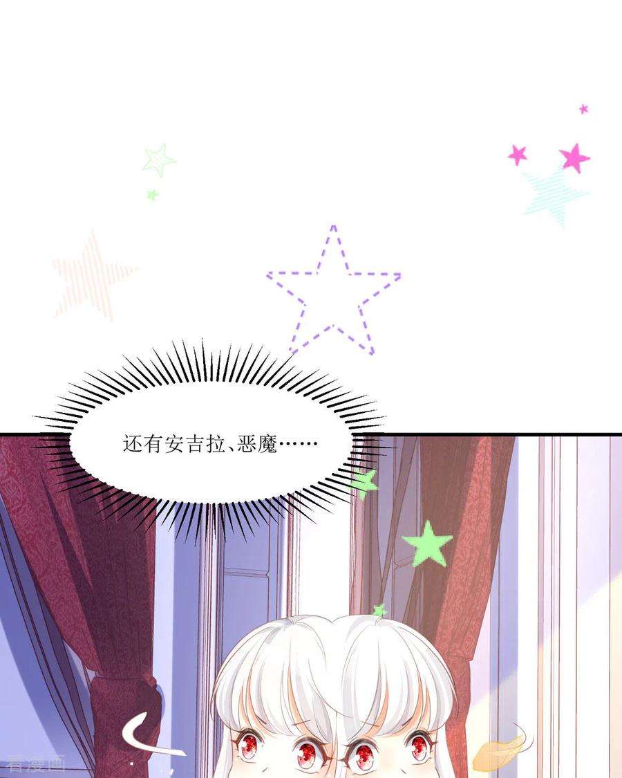 顶级恶魔的千金11话 她很聪明