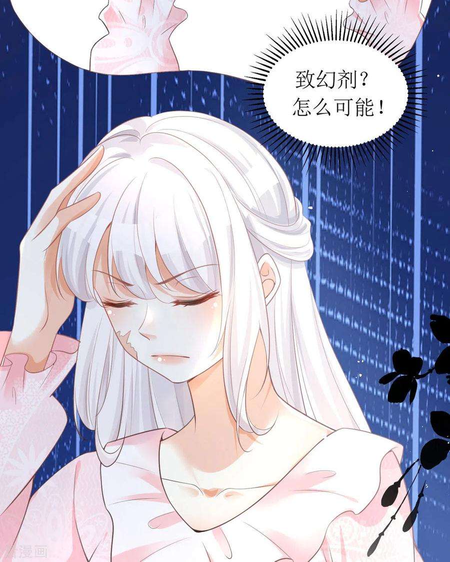 顶级恶魔的千金12话 你不是一个人