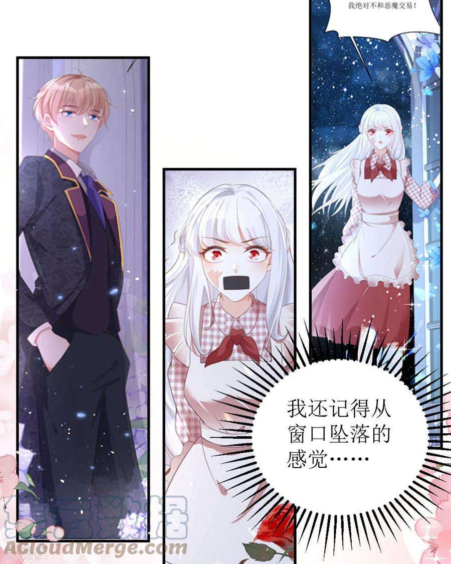 顶级恶魔的千金12话 你不是一个人