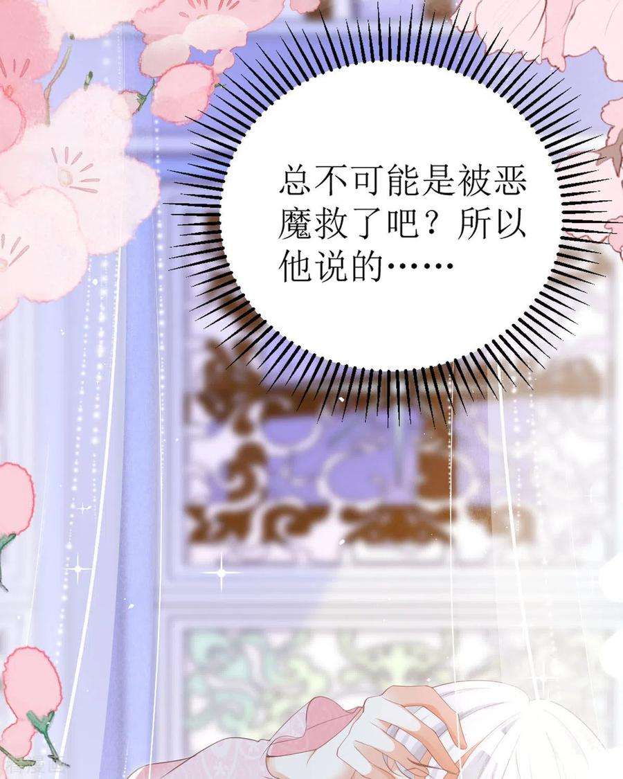 顶级恶魔的千金12话 你不是一个人