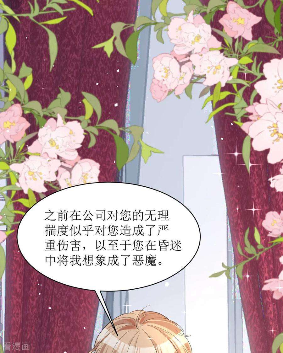 顶级恶魔的千金12话 你不是一个人