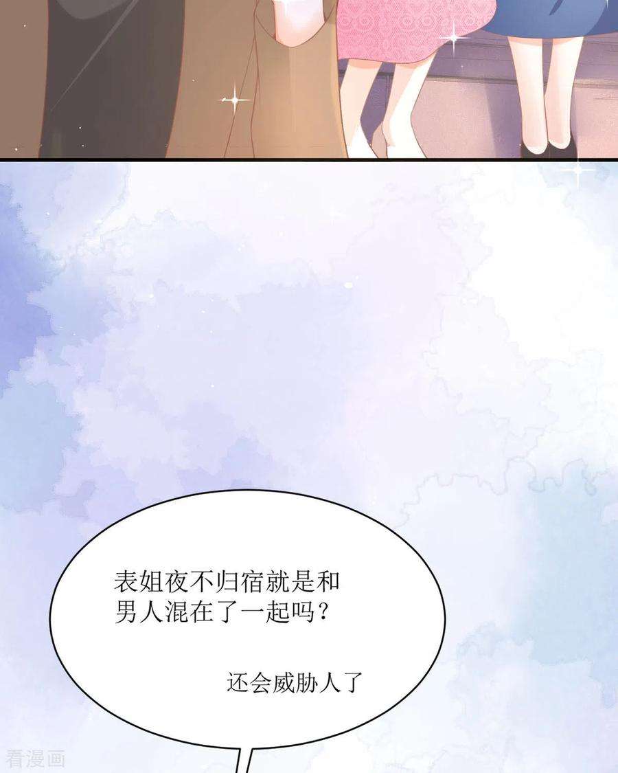 顶级恶魔的千金12话 你不是一个人