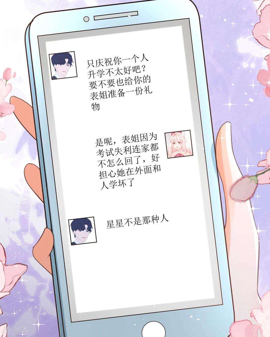 顶级恶魔的千金12话 你不是一个人