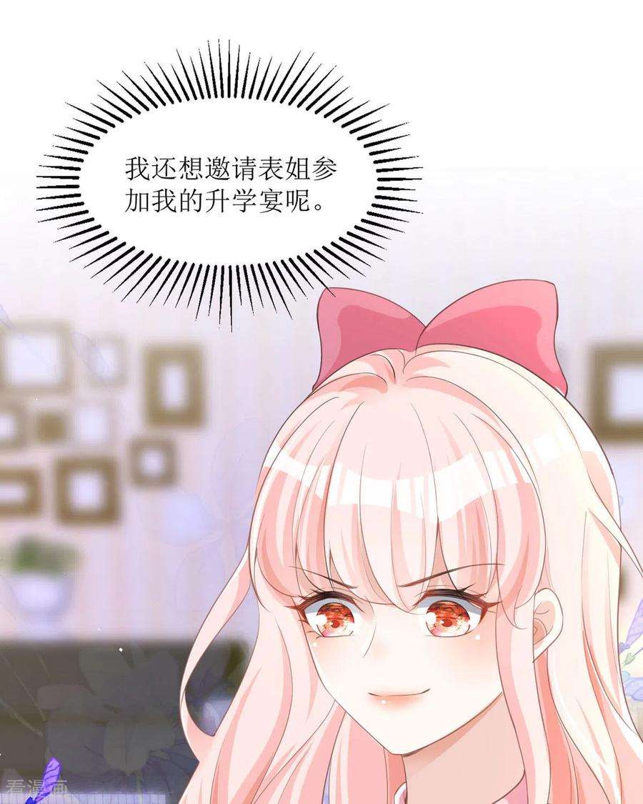 顶级恶魔的千金12话 你不是一个人