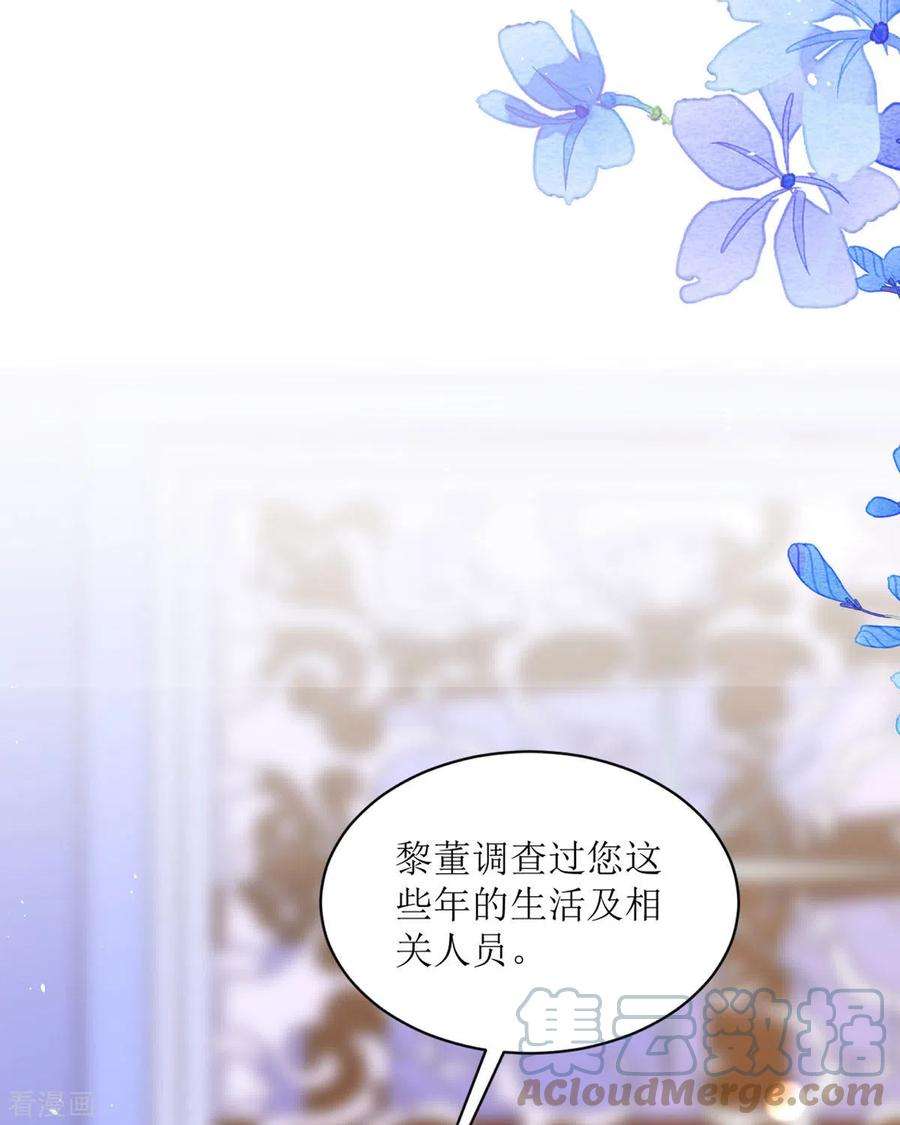 顶级恶魔的千金12话 你不是一个人