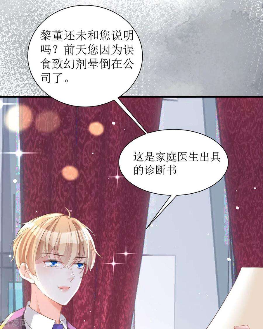 顶级恶魔的千金12话 你不是一个人