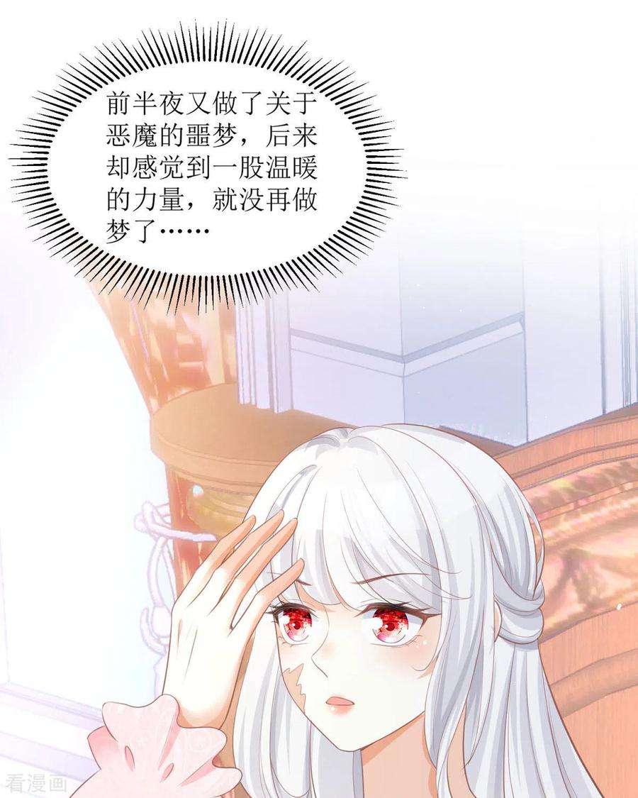 顶级恶魔的千金12话 你不是一个人