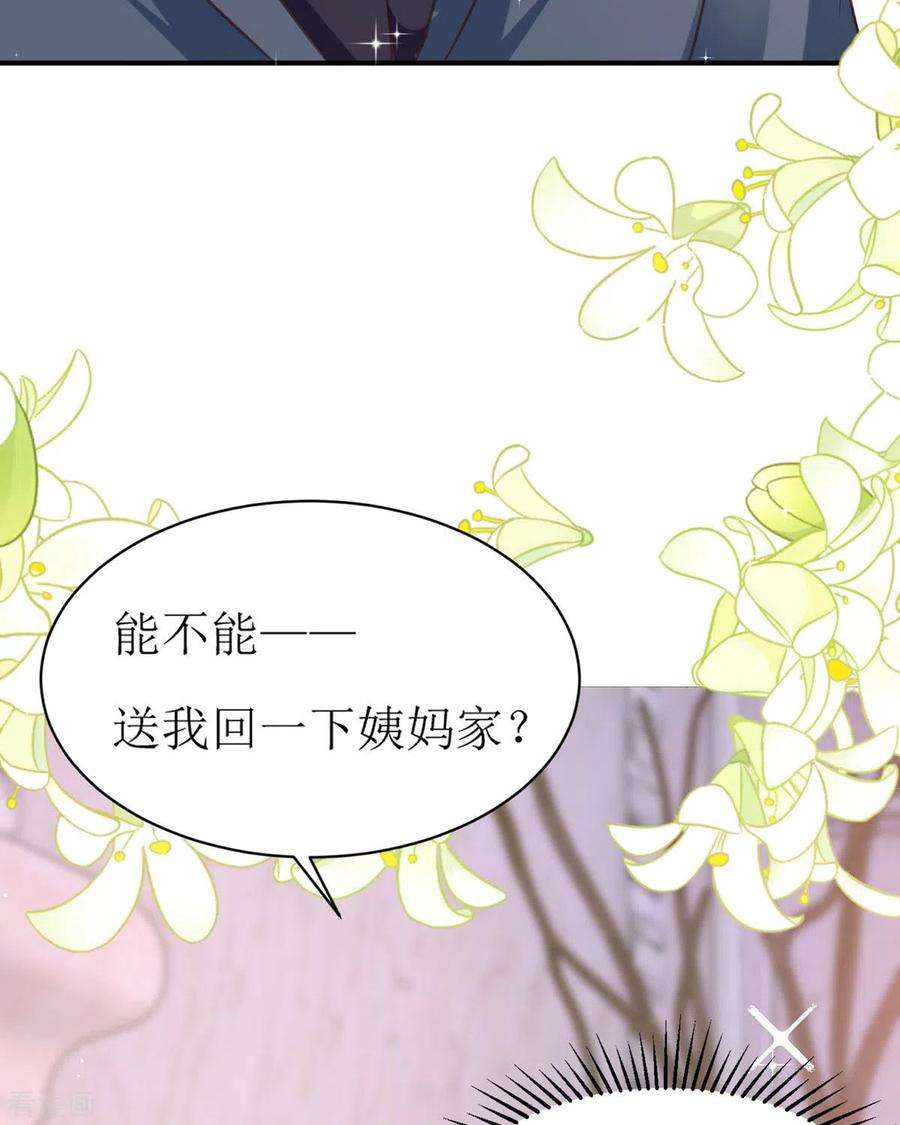 顶级恶魔的千金12话 你不是一个人