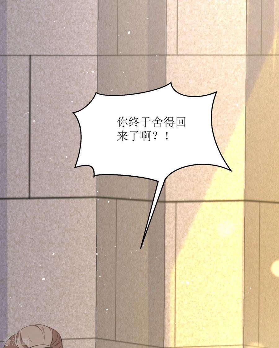 顶级恶魔的千金14话 有人要见我？