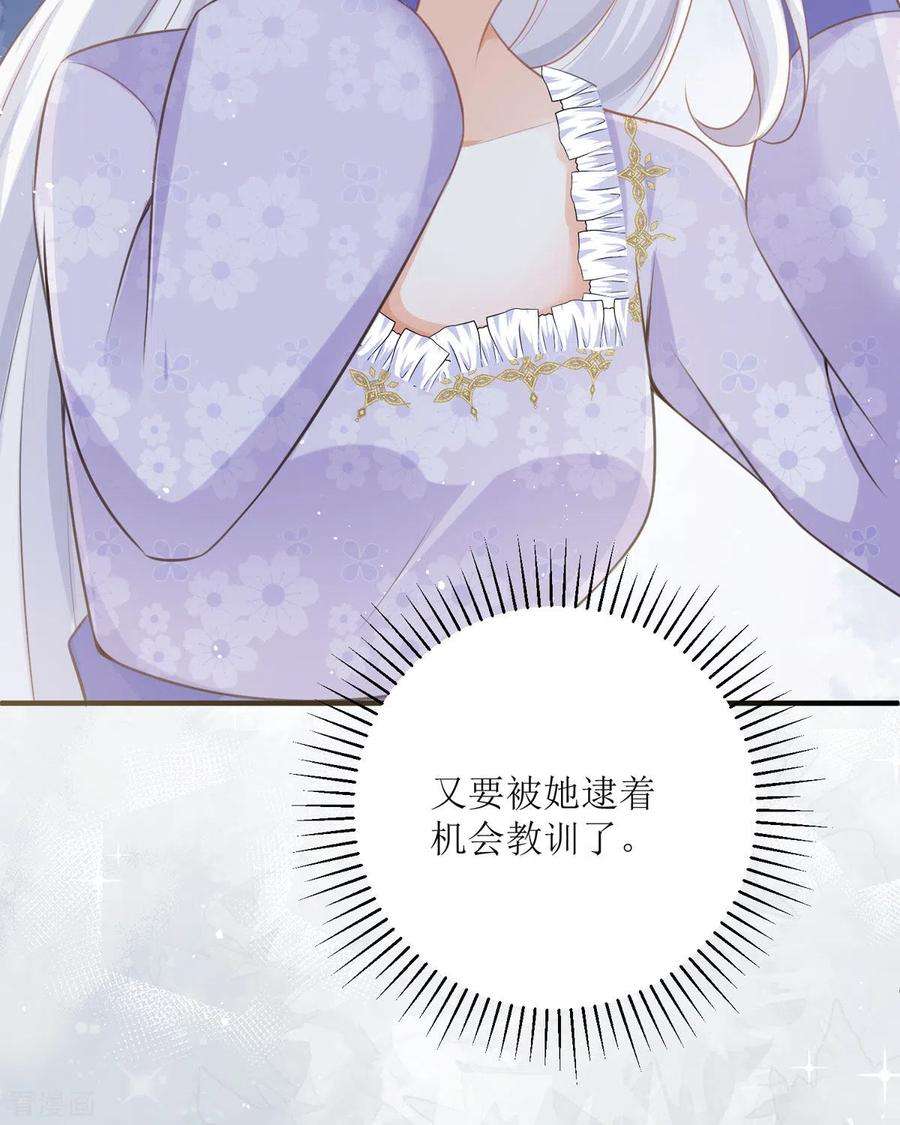 顶级恶魔的千金14话 有人要见我？