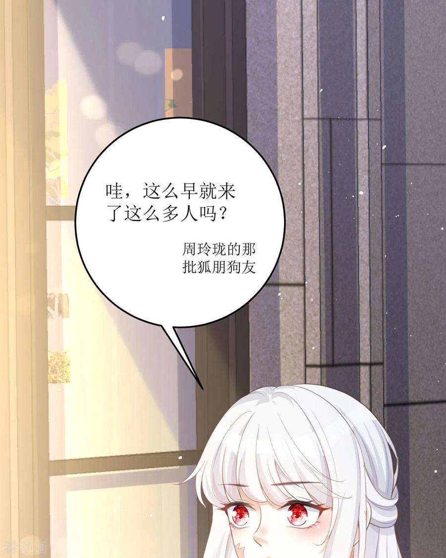 顶级恶魔的千金14话 有人要见我？