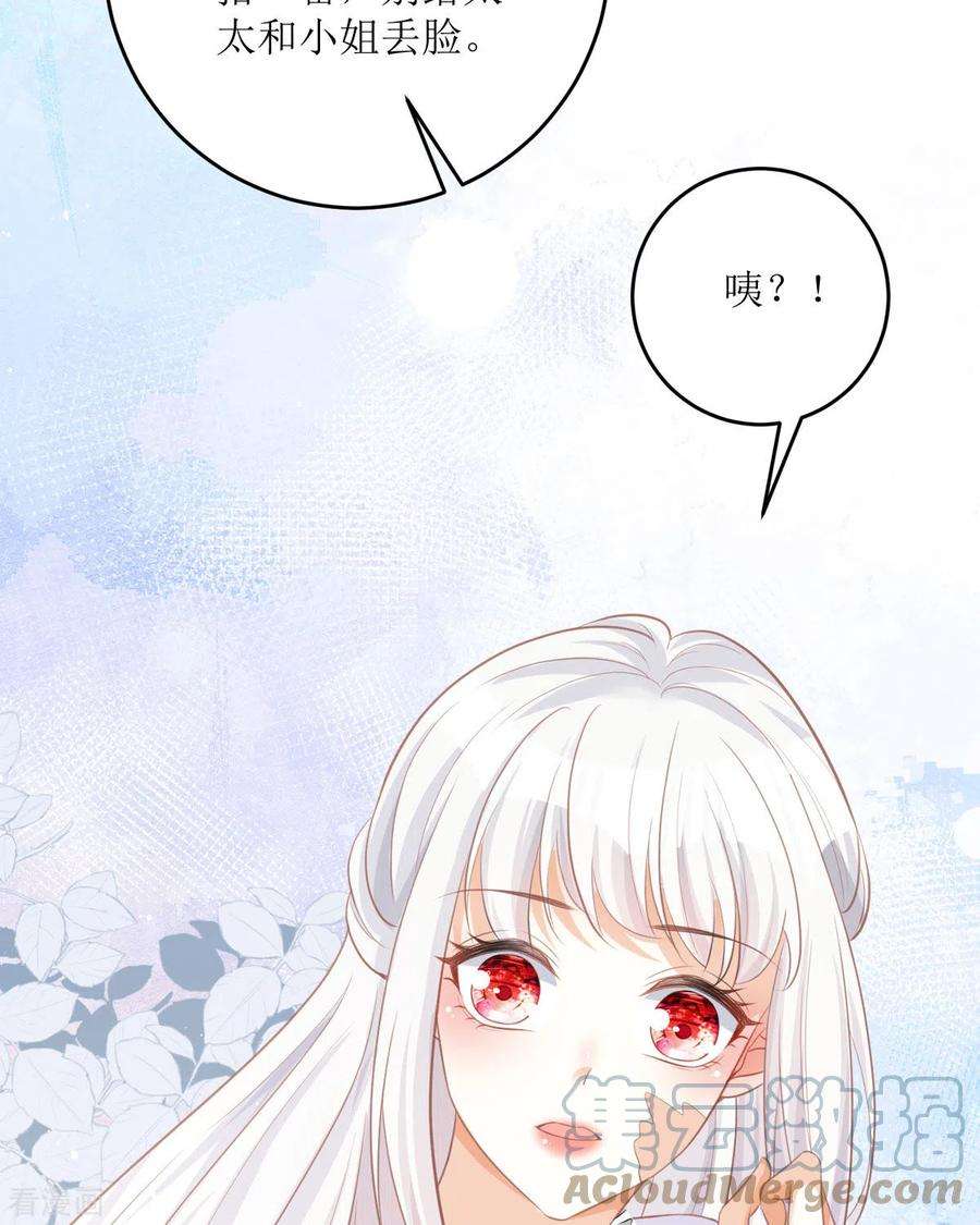 顶级恶魔的千金14话 有人要见我？