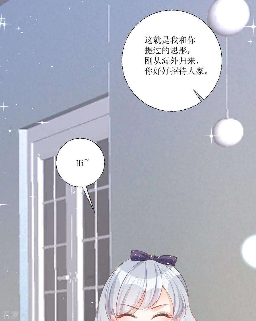 顶级恶魔的千金14话 有人要见我？