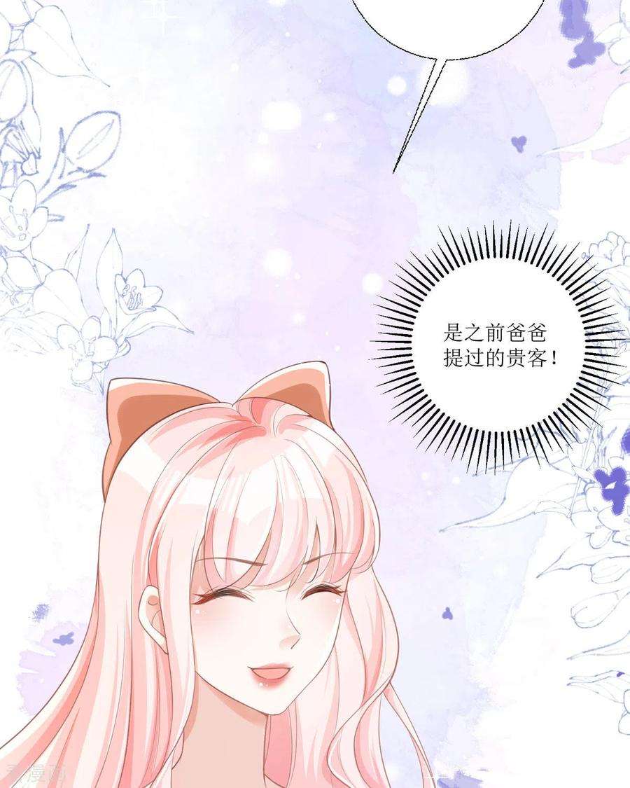 顶级恶魔的千金14话 有人要见我？