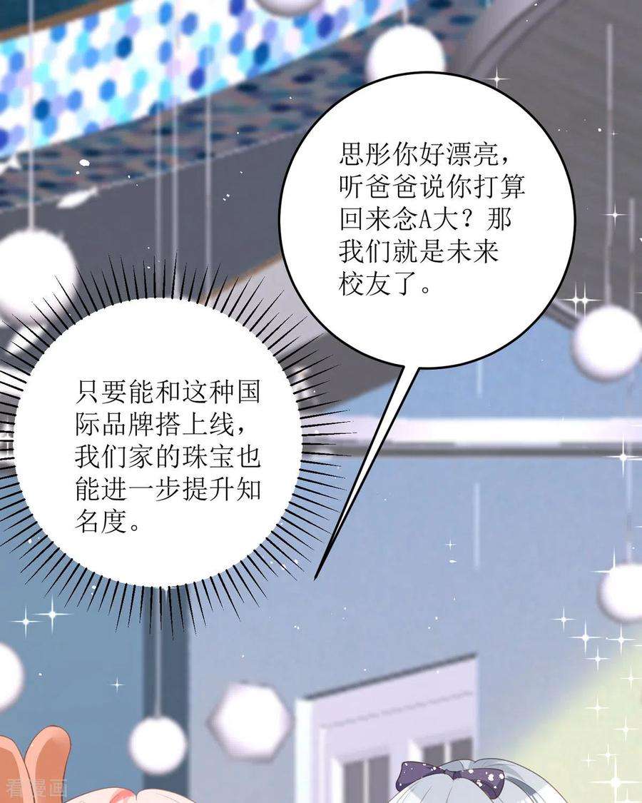 顶级恶魔的千金14话 有人要见我？