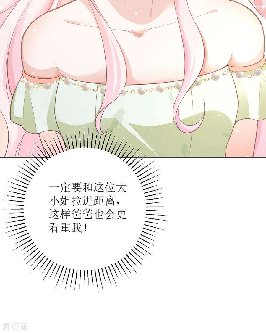 顶级恶魔的千金14话 有人要见我？