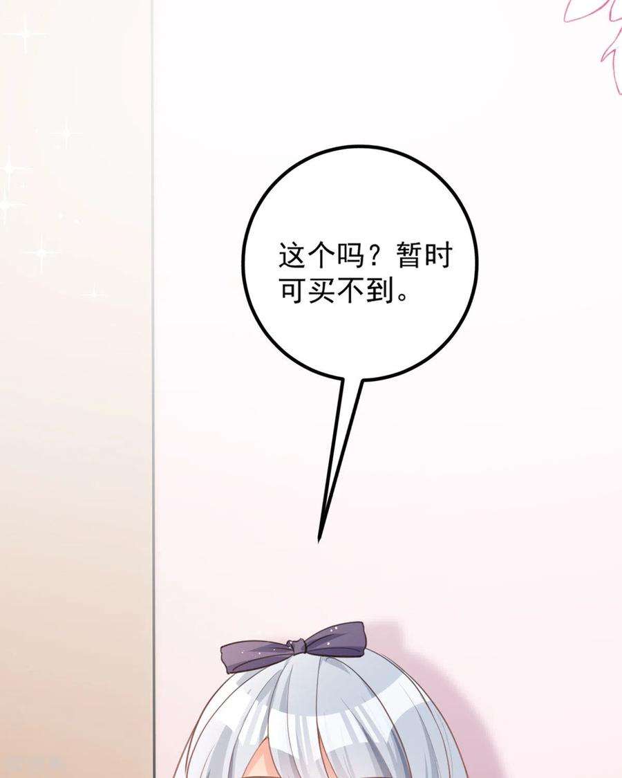 顶级恶魔的千金14话 有人要见我？