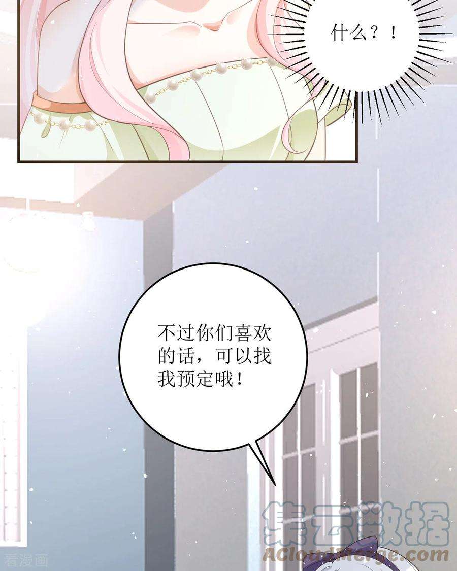 顶级恶魔的千金14话 有人要见我？