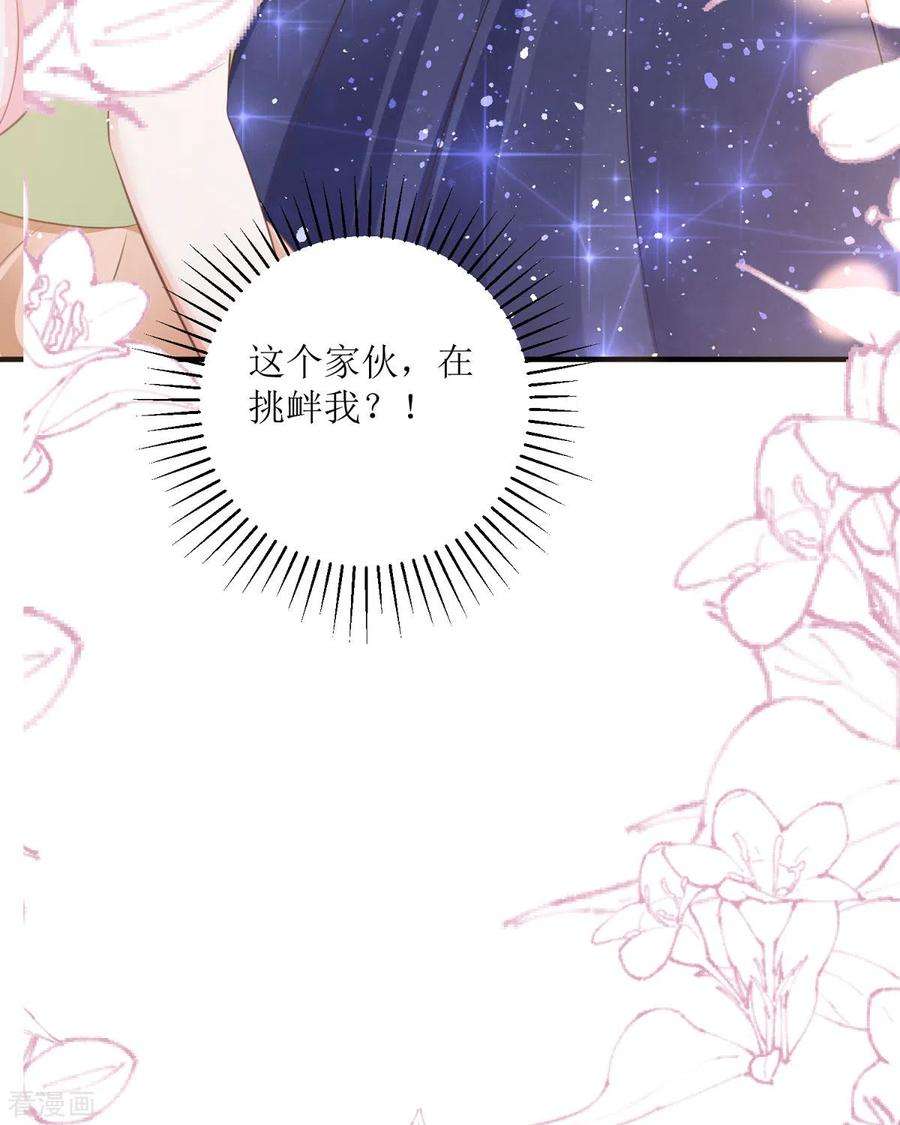 顶级恶魔的千金14话 有人要见我？