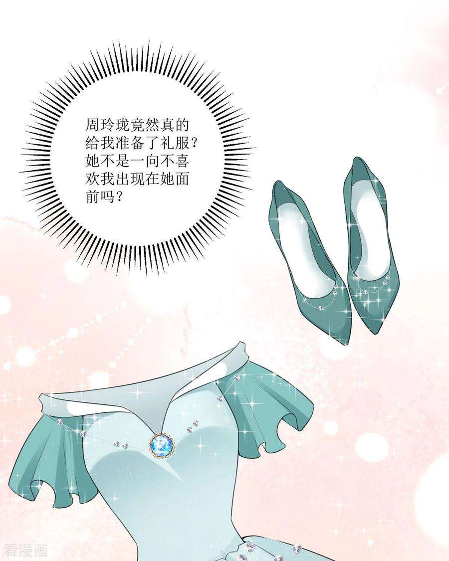 顶级恶魔的千金14话 有人要见我？