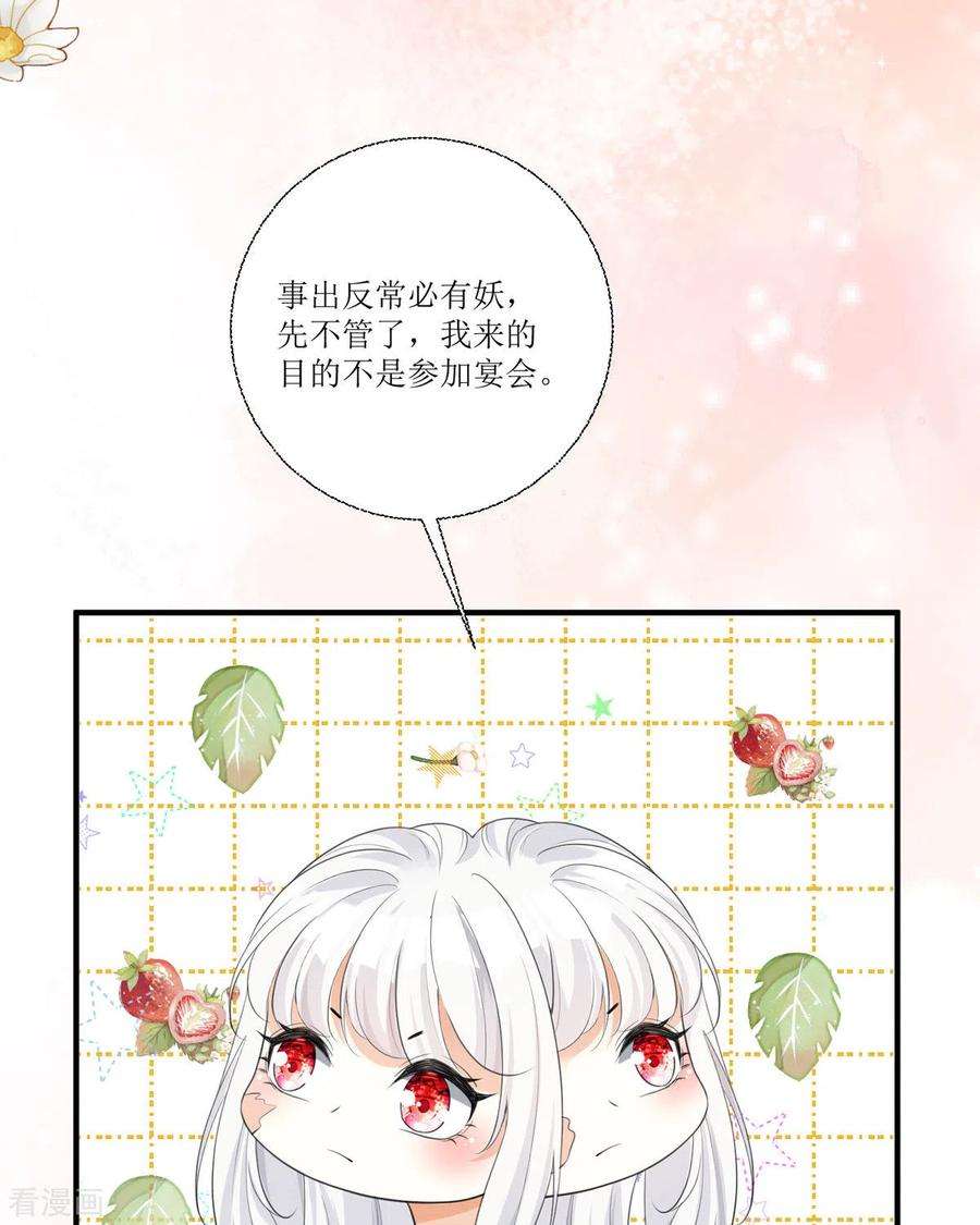 顶级恶魔的千金14话 有人要见我？